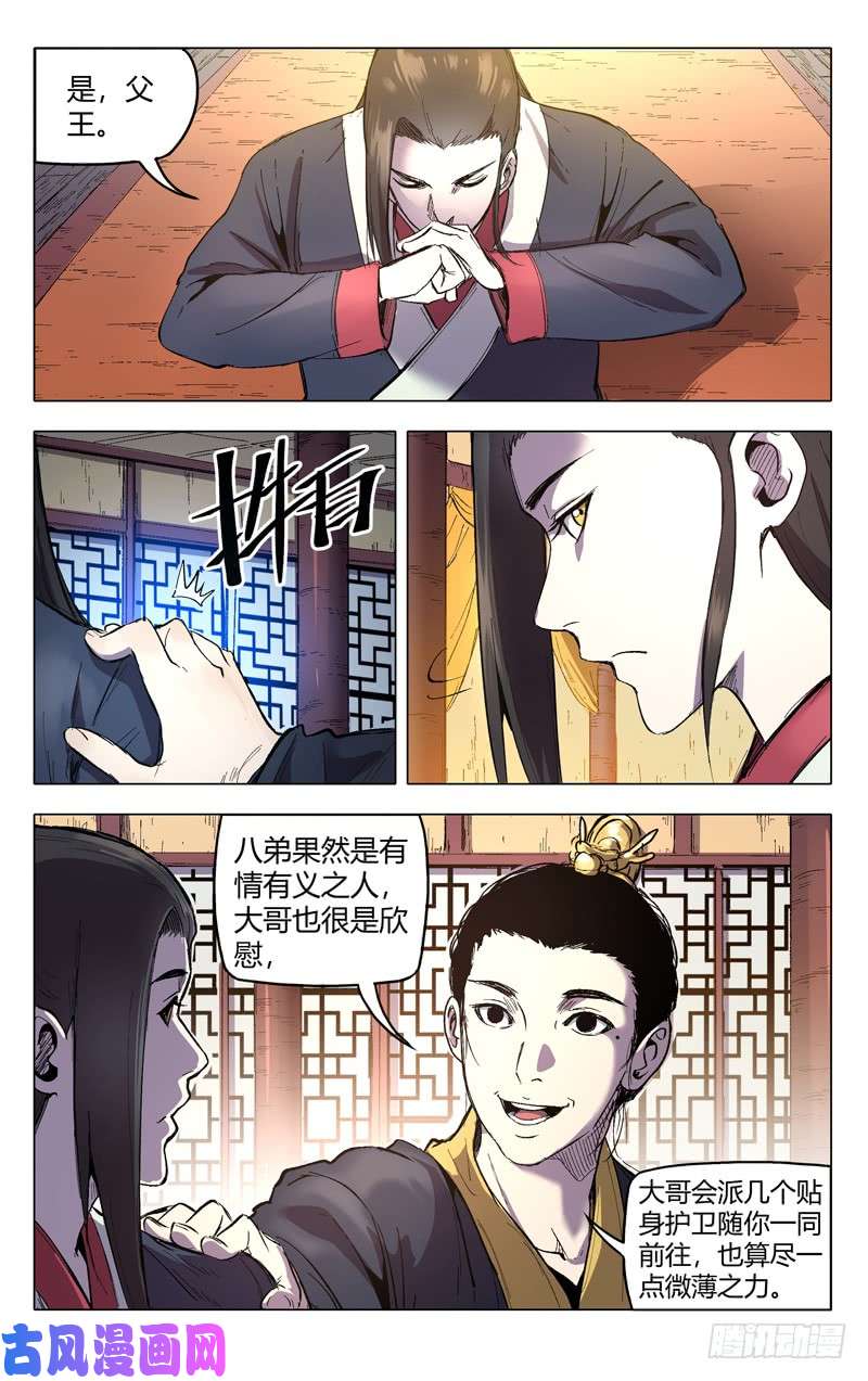 万界仙踪第209话