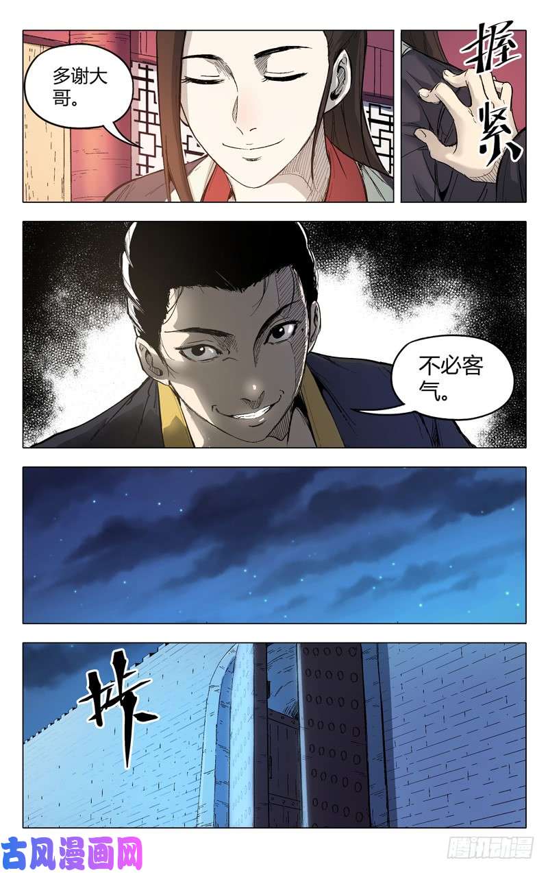 万界仙踪第209话