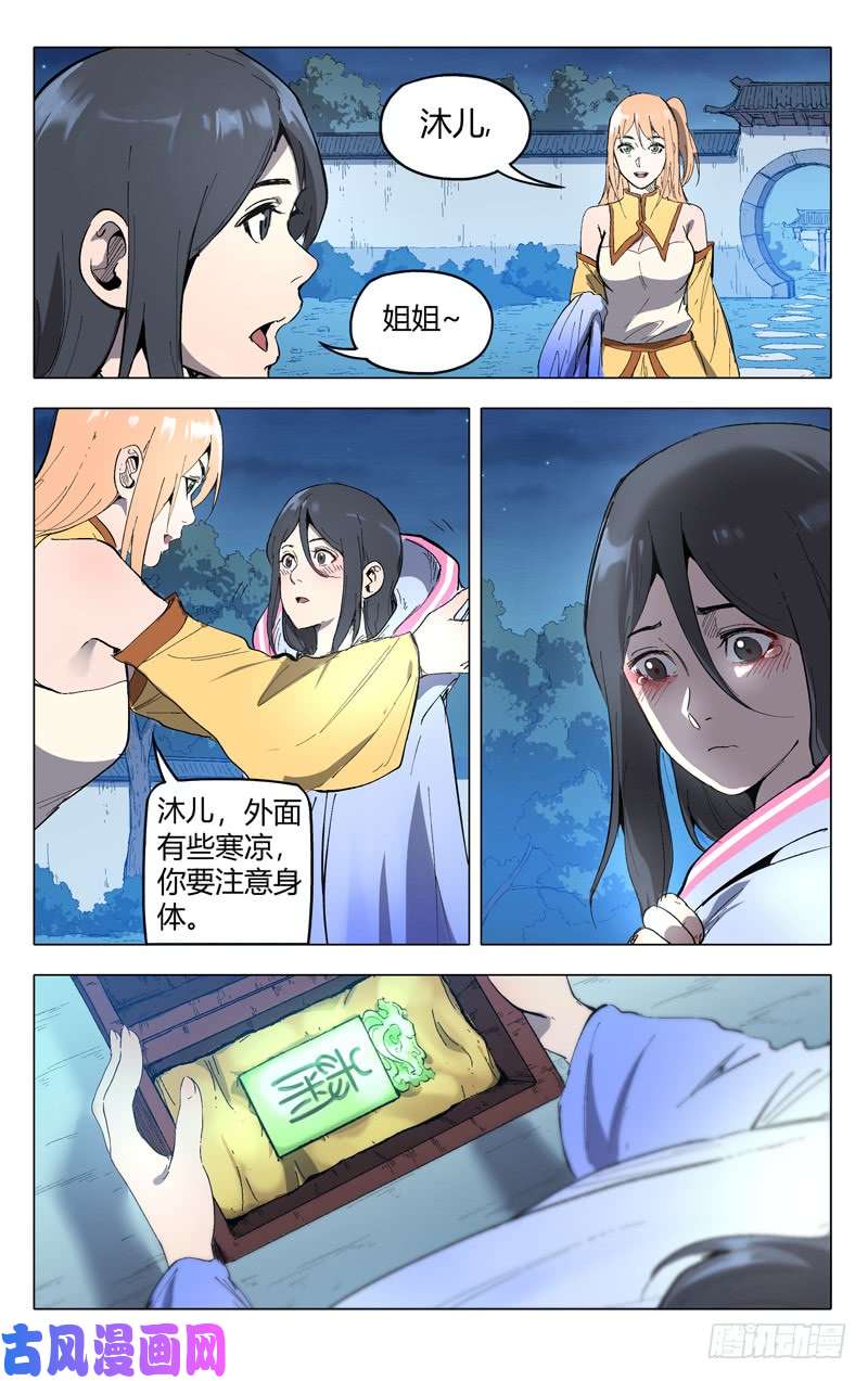 万界仙踪第209话