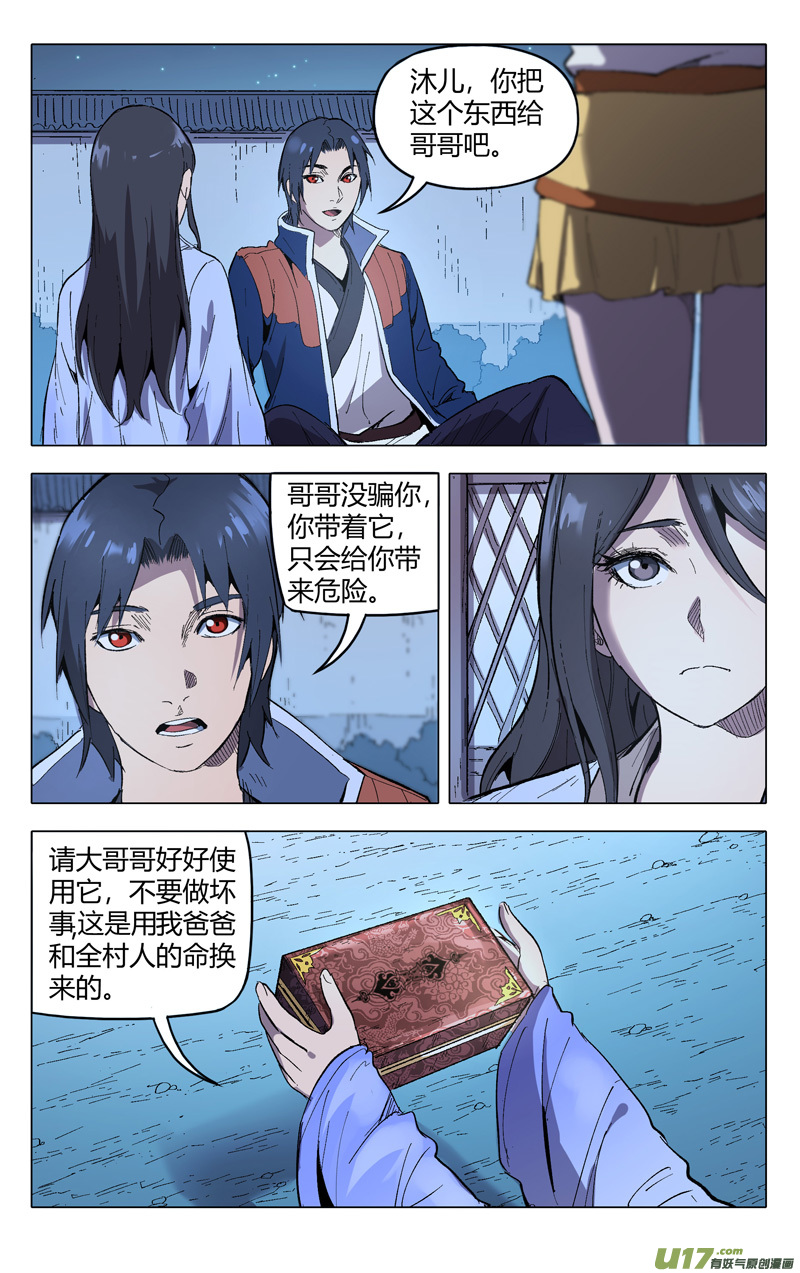 万界仙踪第210话