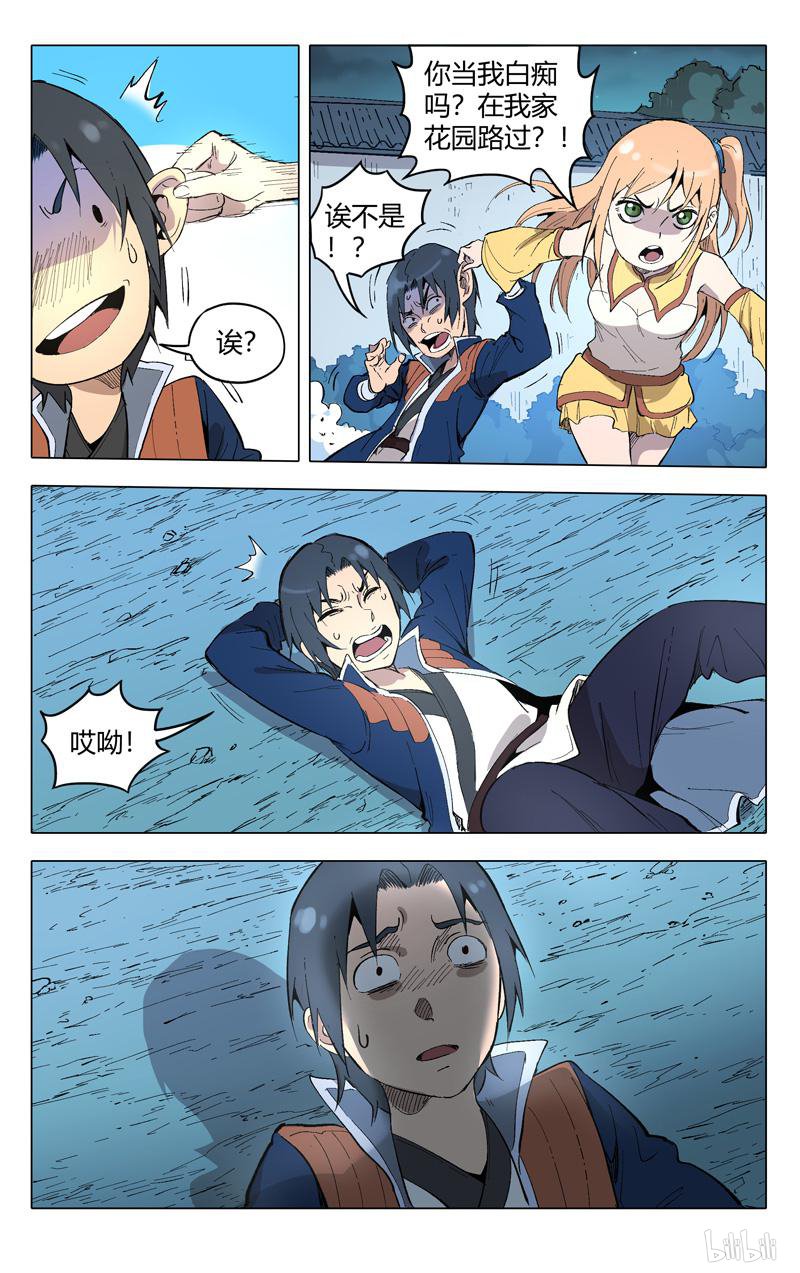 万界仙踪210 第210话
