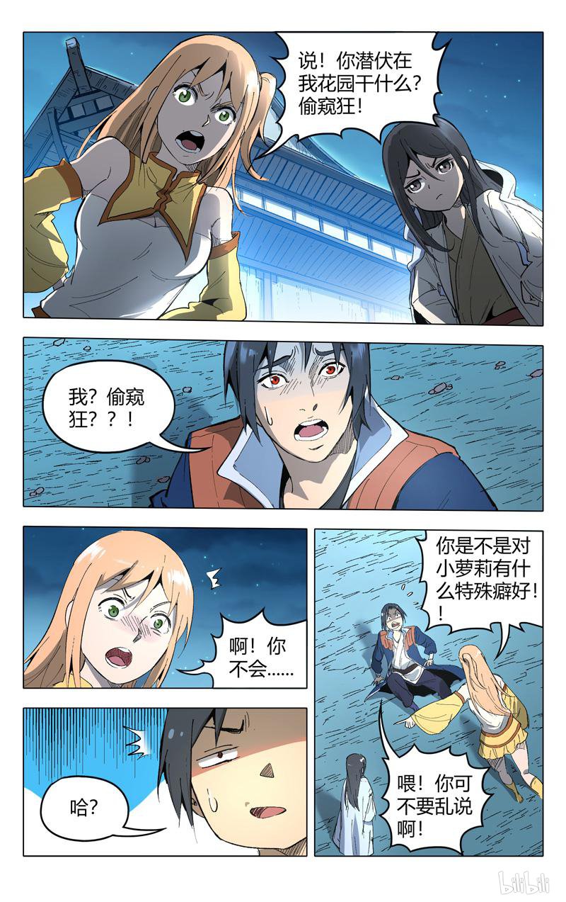 万界仙踪210 第210话