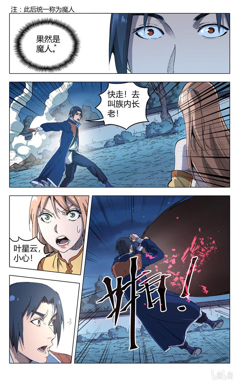 万界仙踪210 第210话