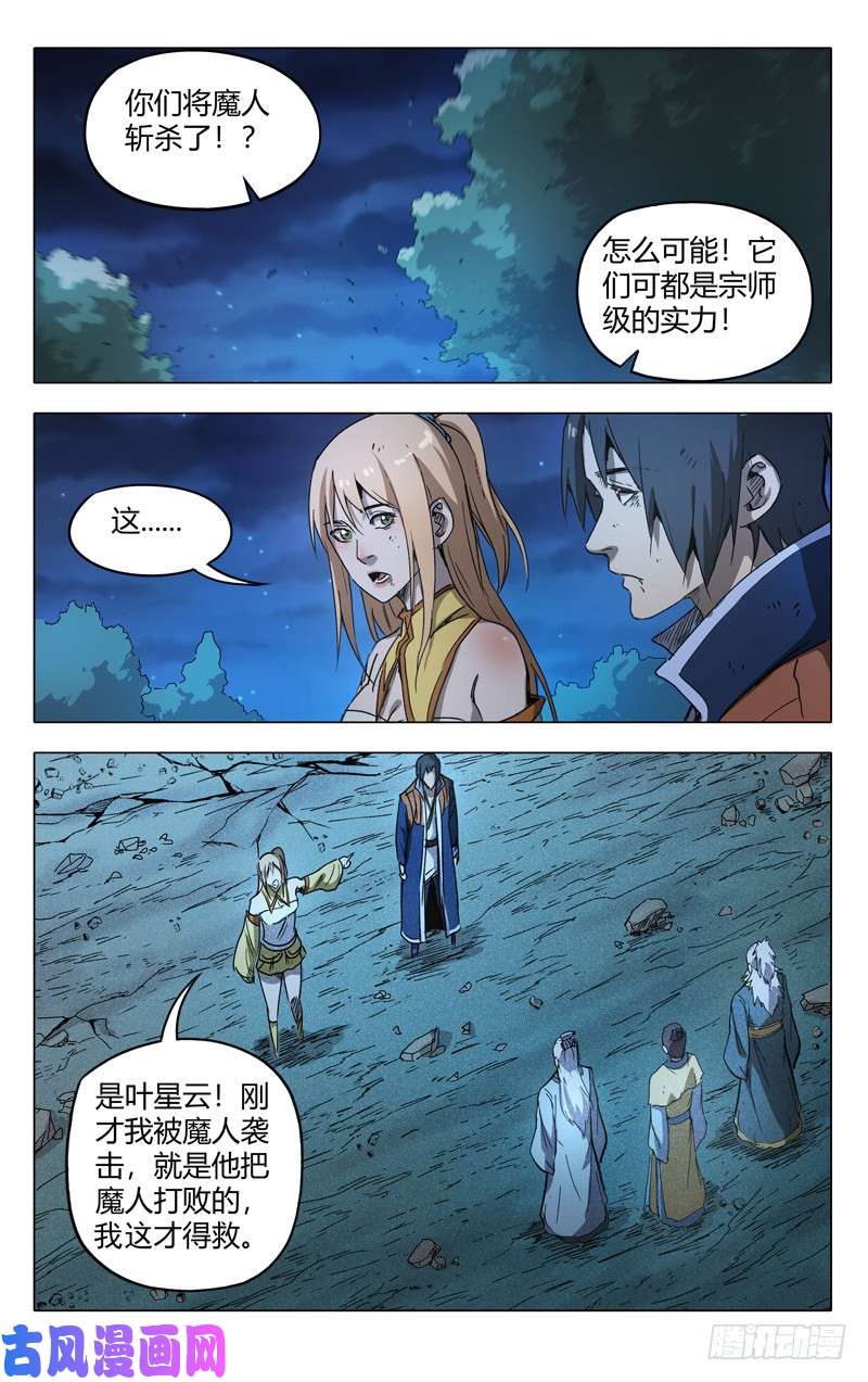 万界仙踪第211话