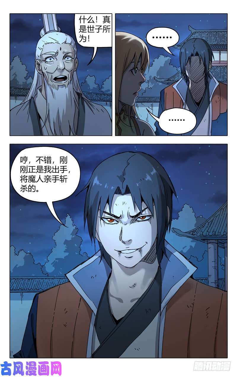万界仙踪第211话