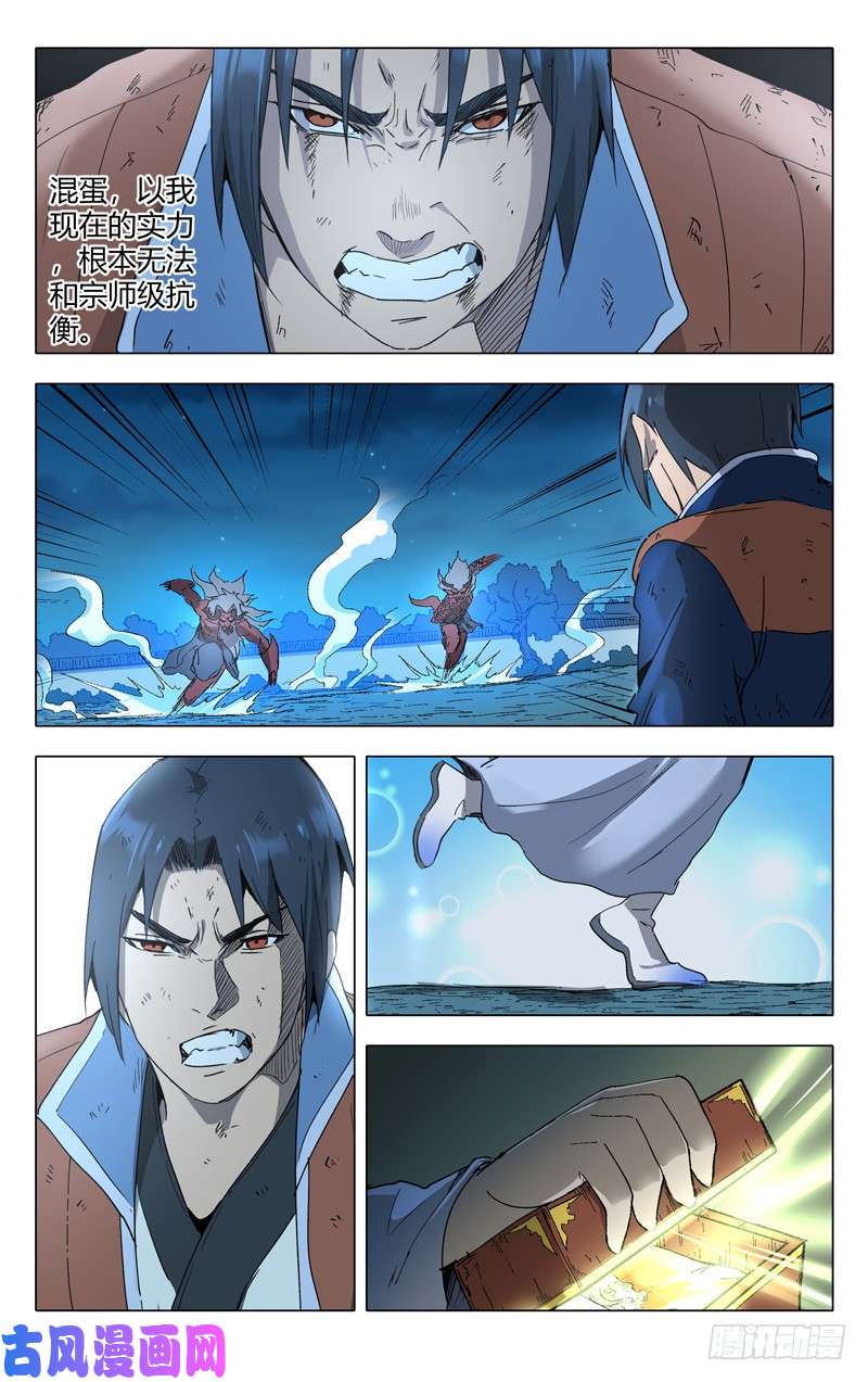 万界仙踪第211话