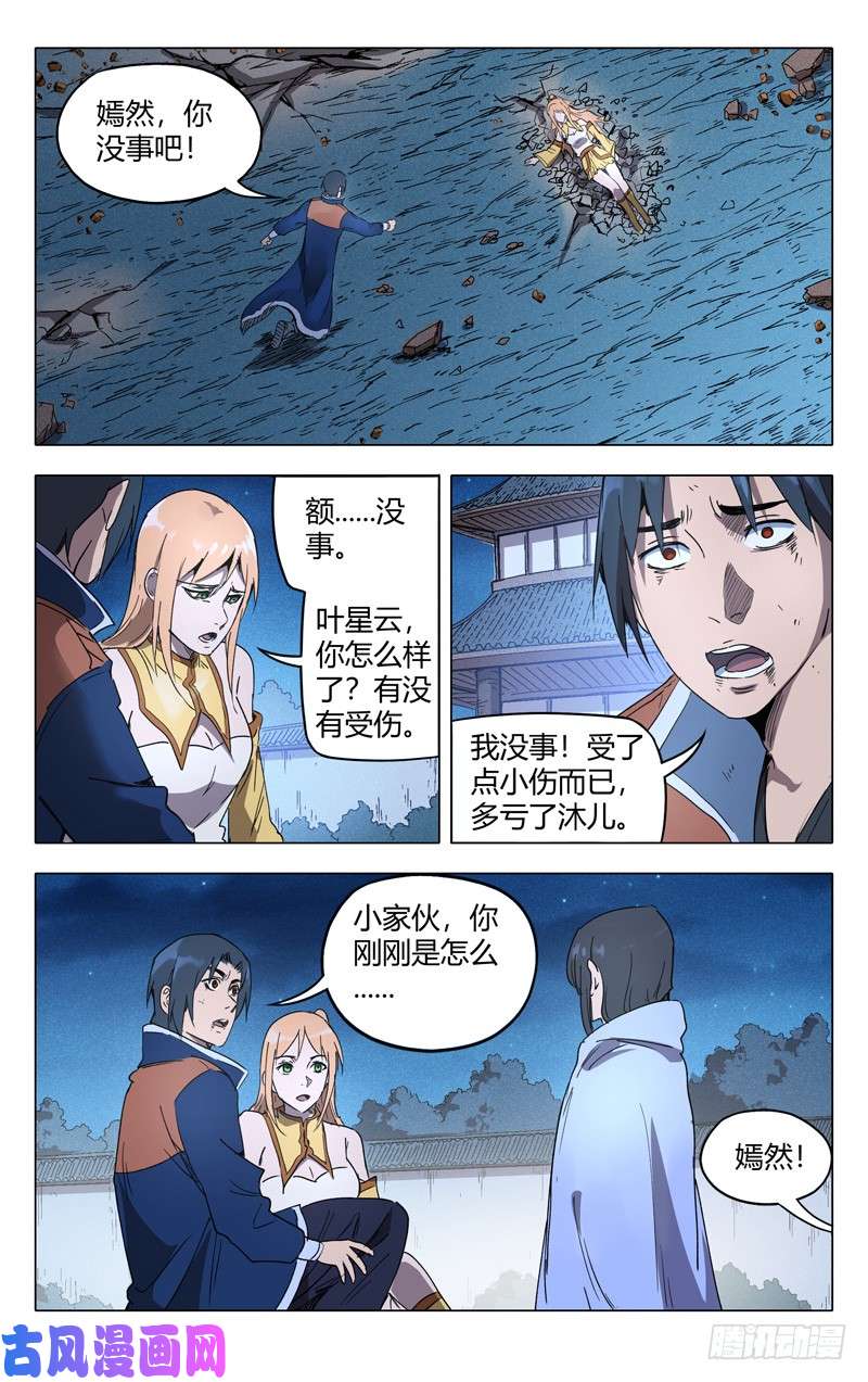 万界仙踪第211话