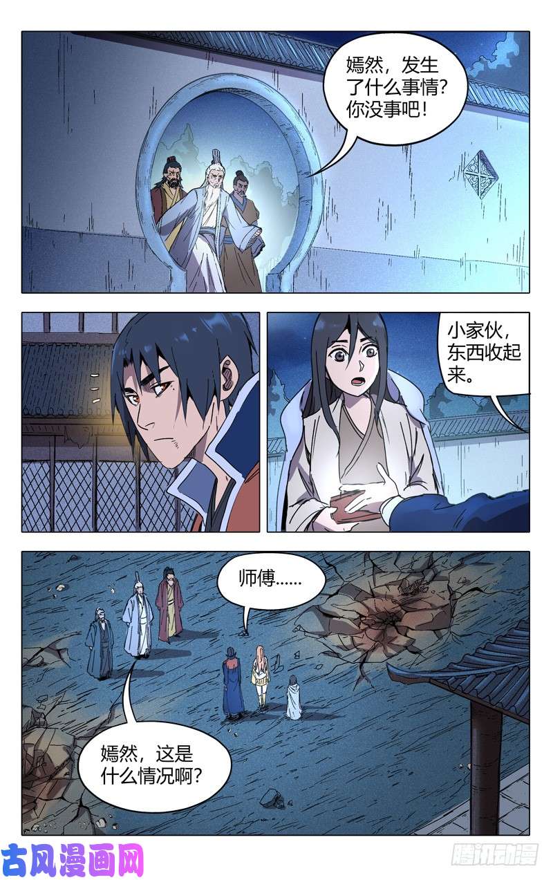 万界仙踪第211话