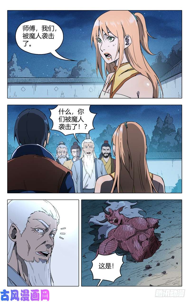 万界仙踪第211话