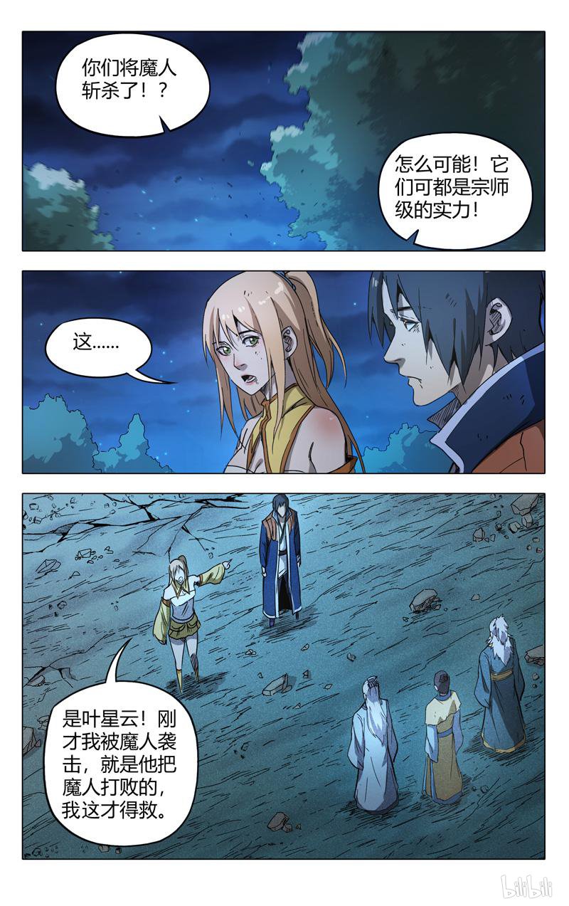 万界仙踪211 第211话