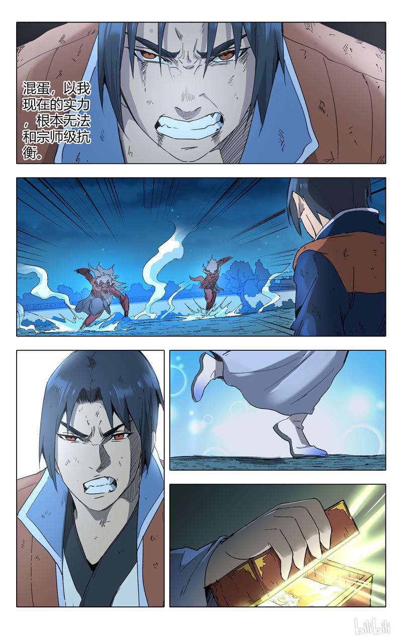万界仙踪211 第211话