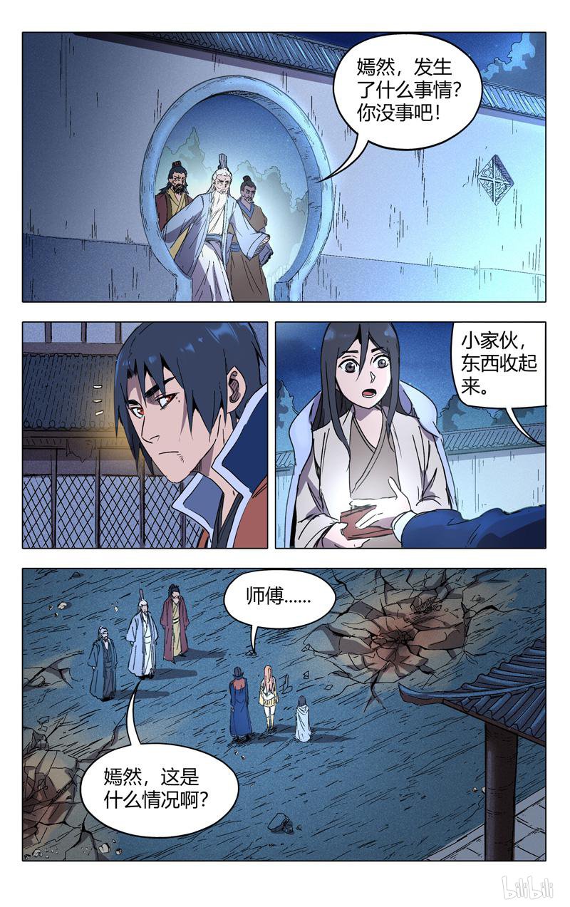万界仙踪211 第211话