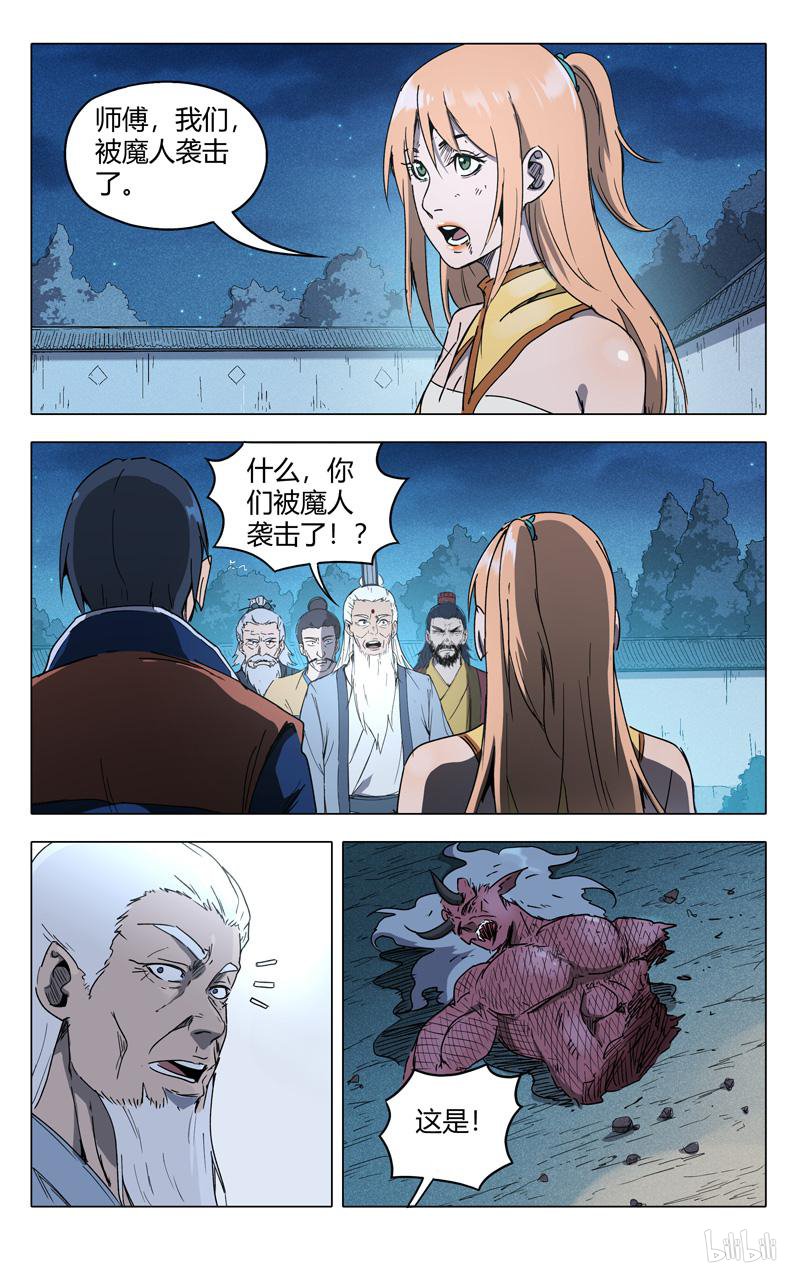 万界仙踪211 第211话