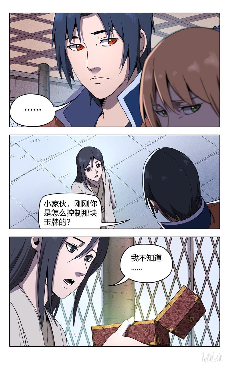 万界仙踪212 第212话