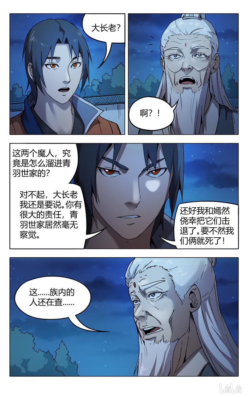 万界仙踪212 第212话