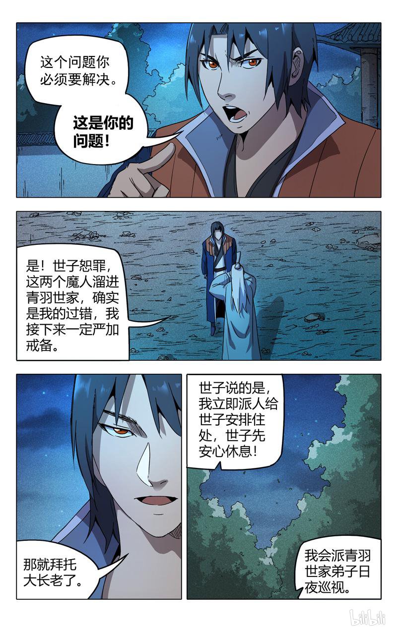 万界仙踪212 第212话