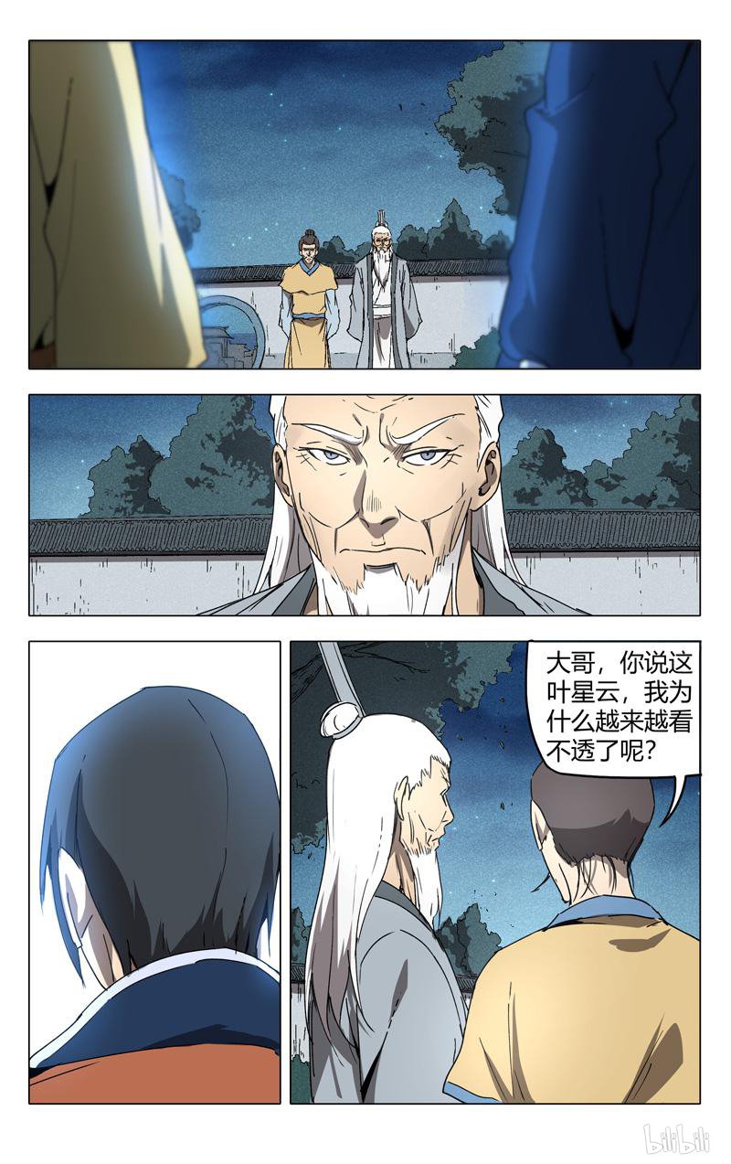 万界仙踪212 第212话