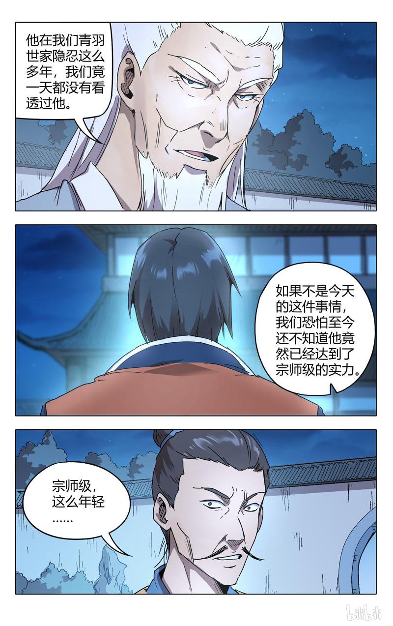 万界仙踪212 第212话