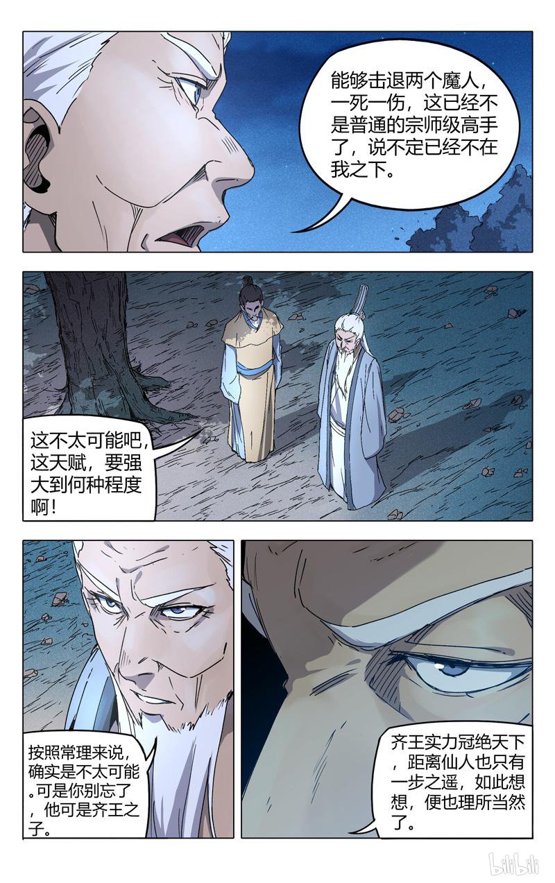 万界仙踪212 第212话