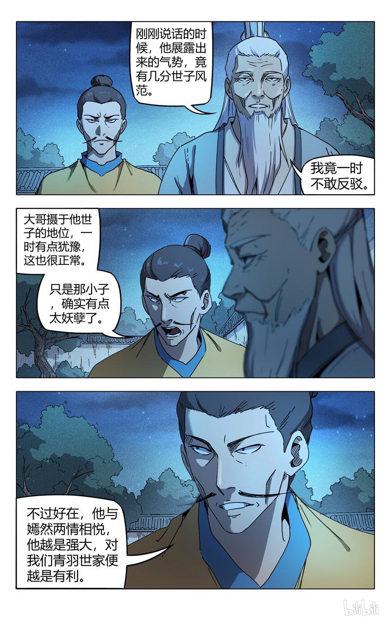 万界仙踪212 第212话
