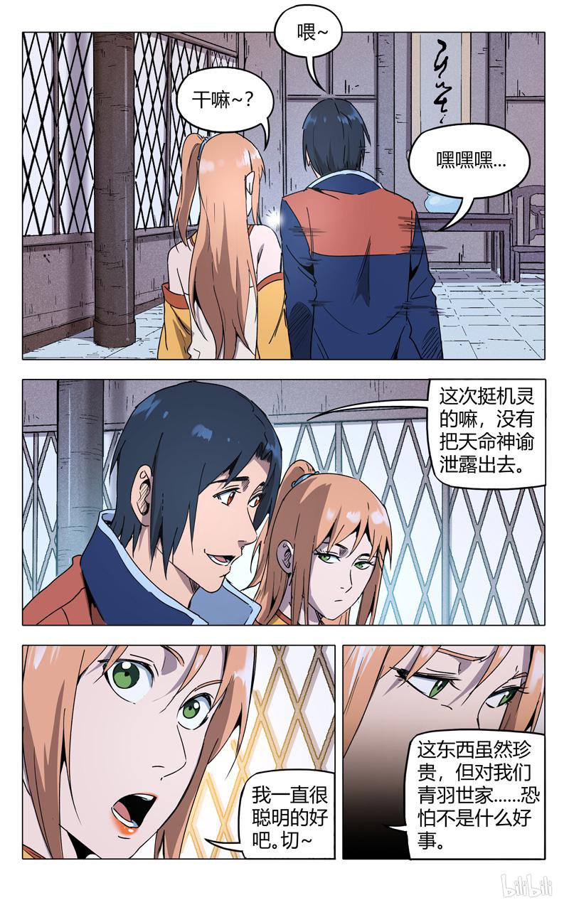 万界仙踪212 第212话