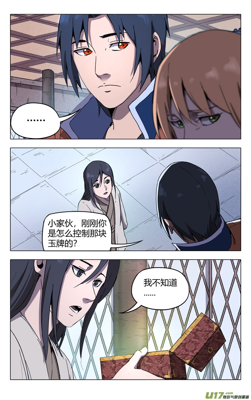 万界仙踪第212话