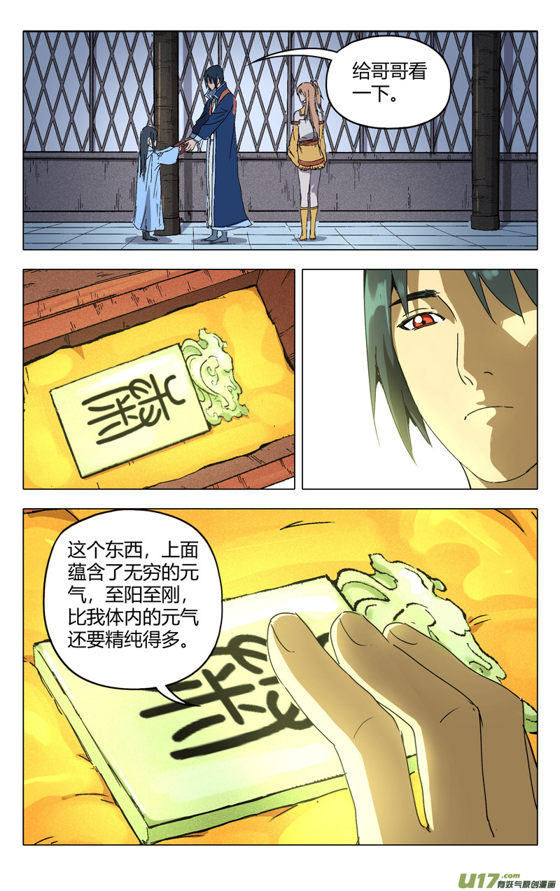 万界仙踪第212话