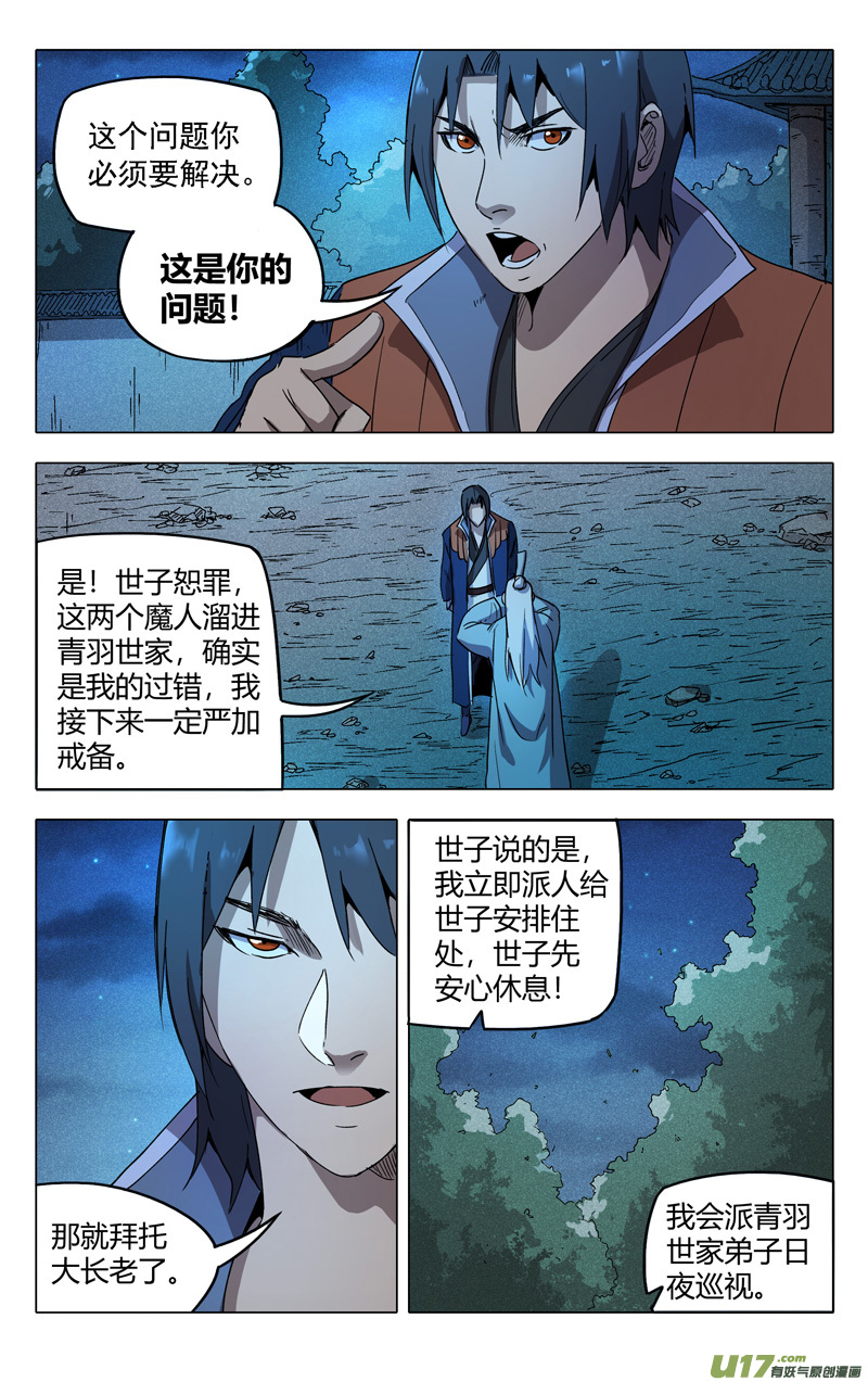 万界仙踪第212话