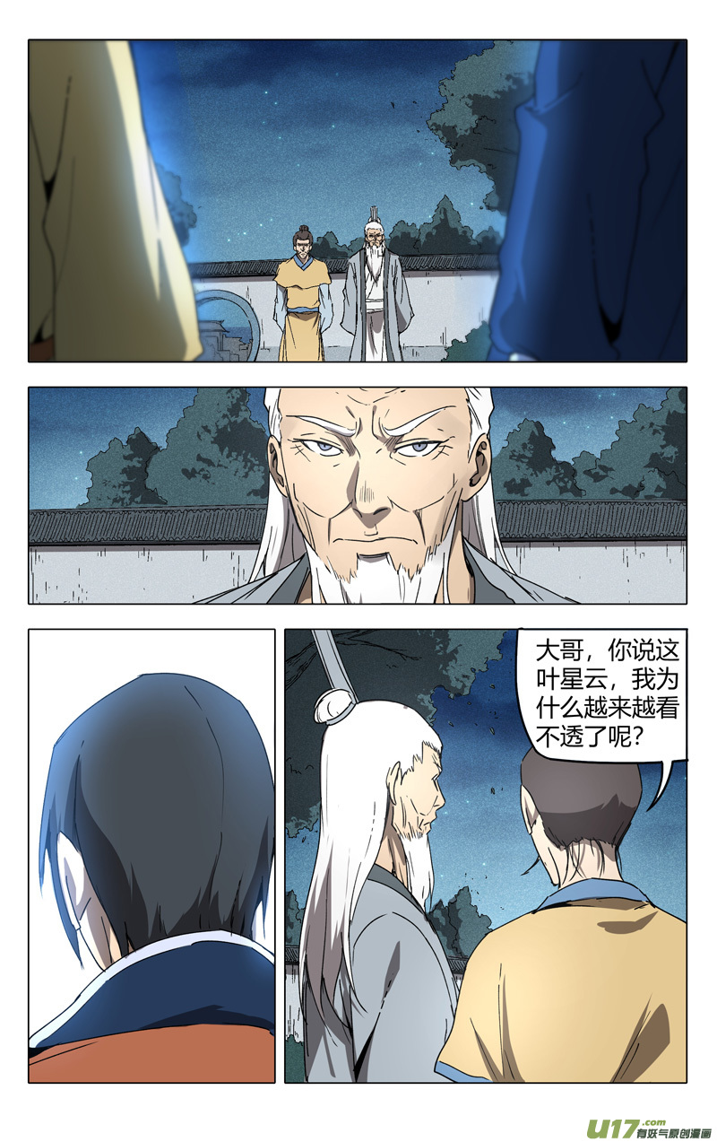 万界仙踪第212话