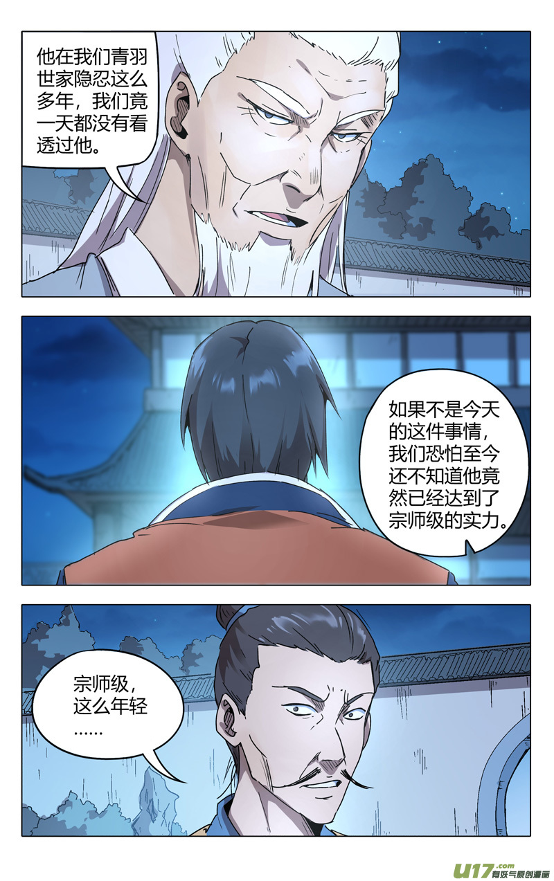 万界仙踪第212话
