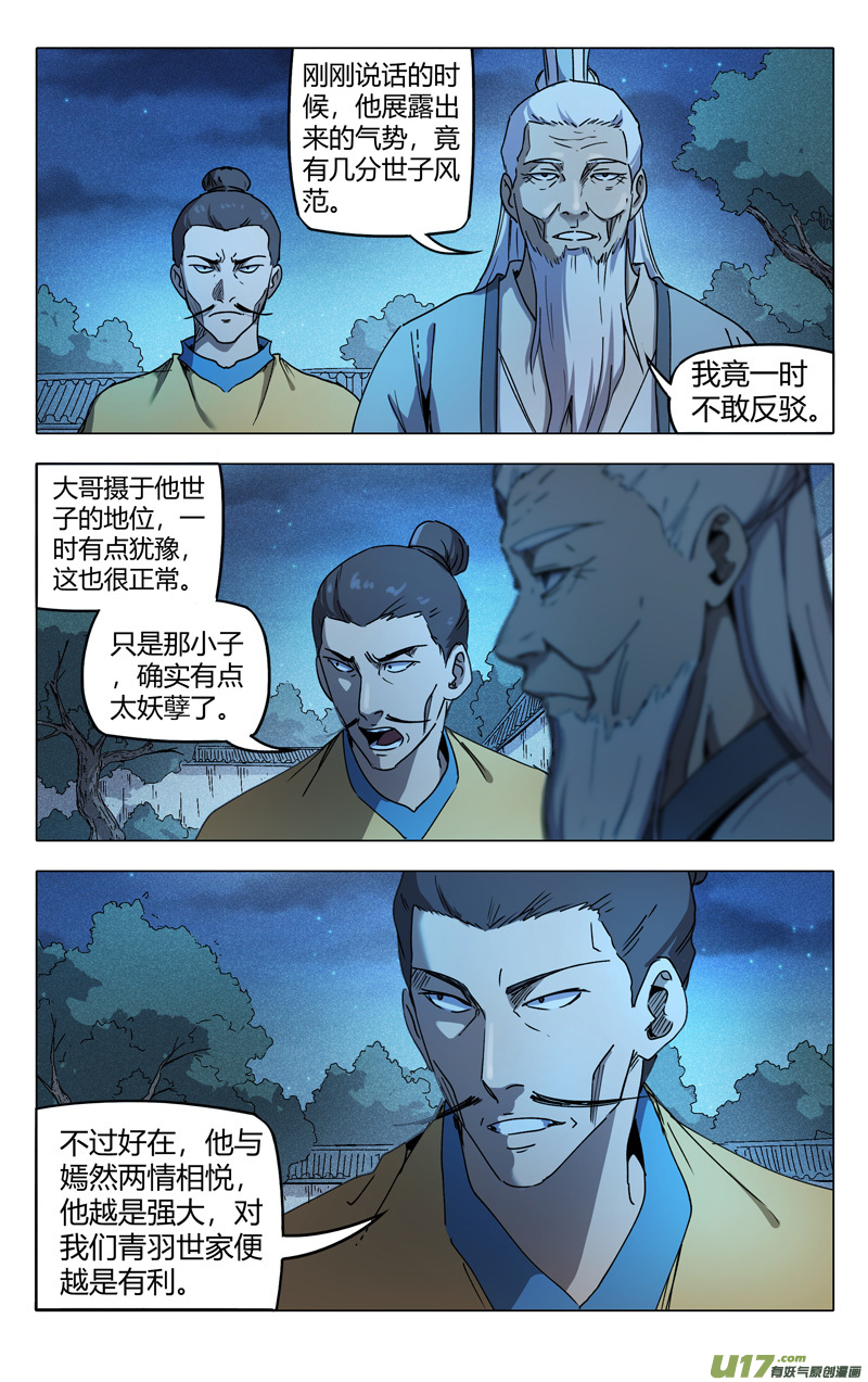 万界仙踪第212话
