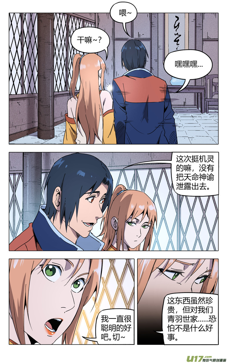 万界仙踪第212话