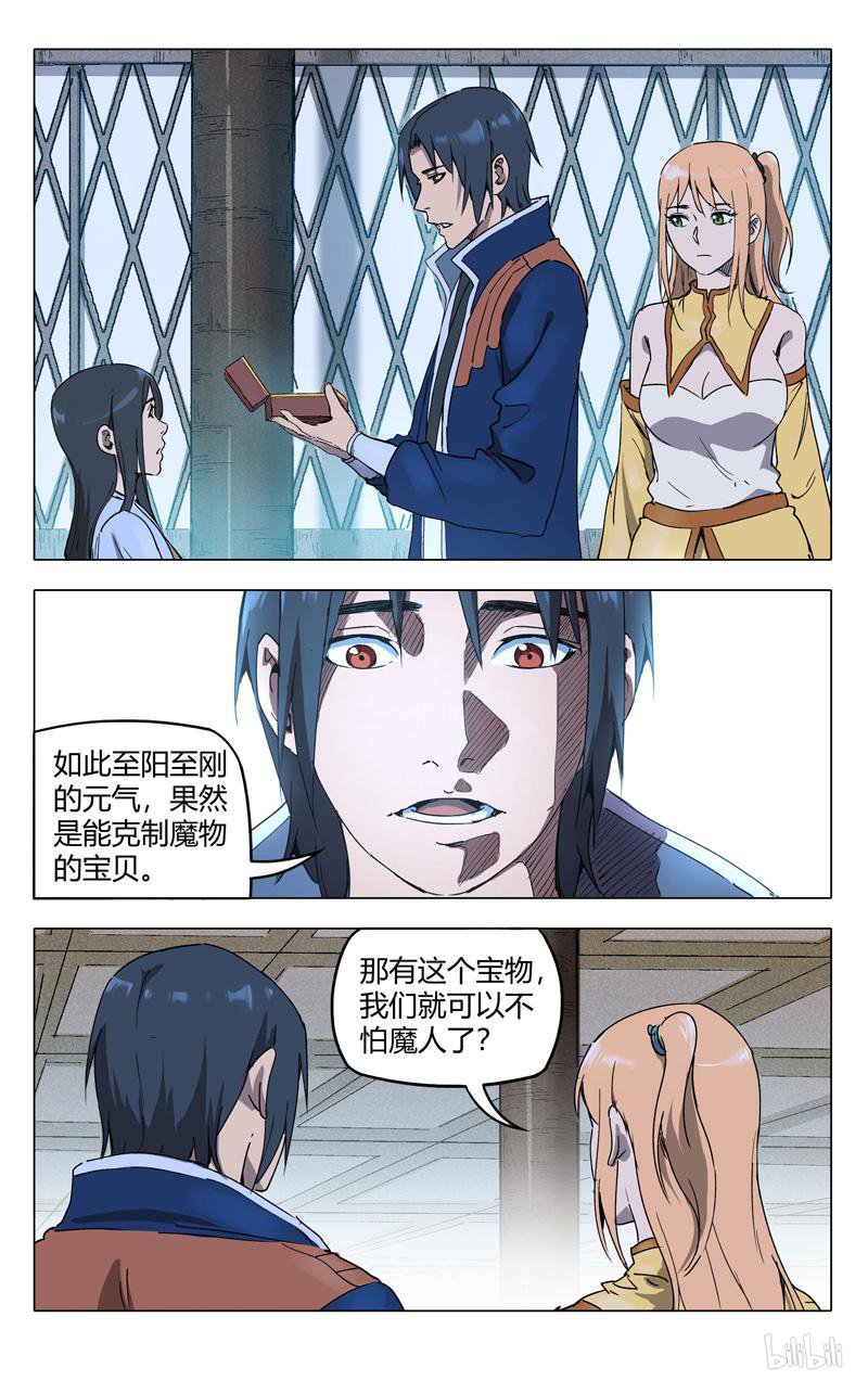 万界仙踪213 第213话