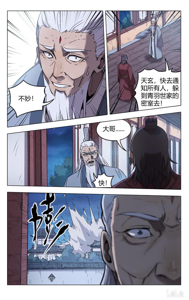 万界仙踪213 第213话