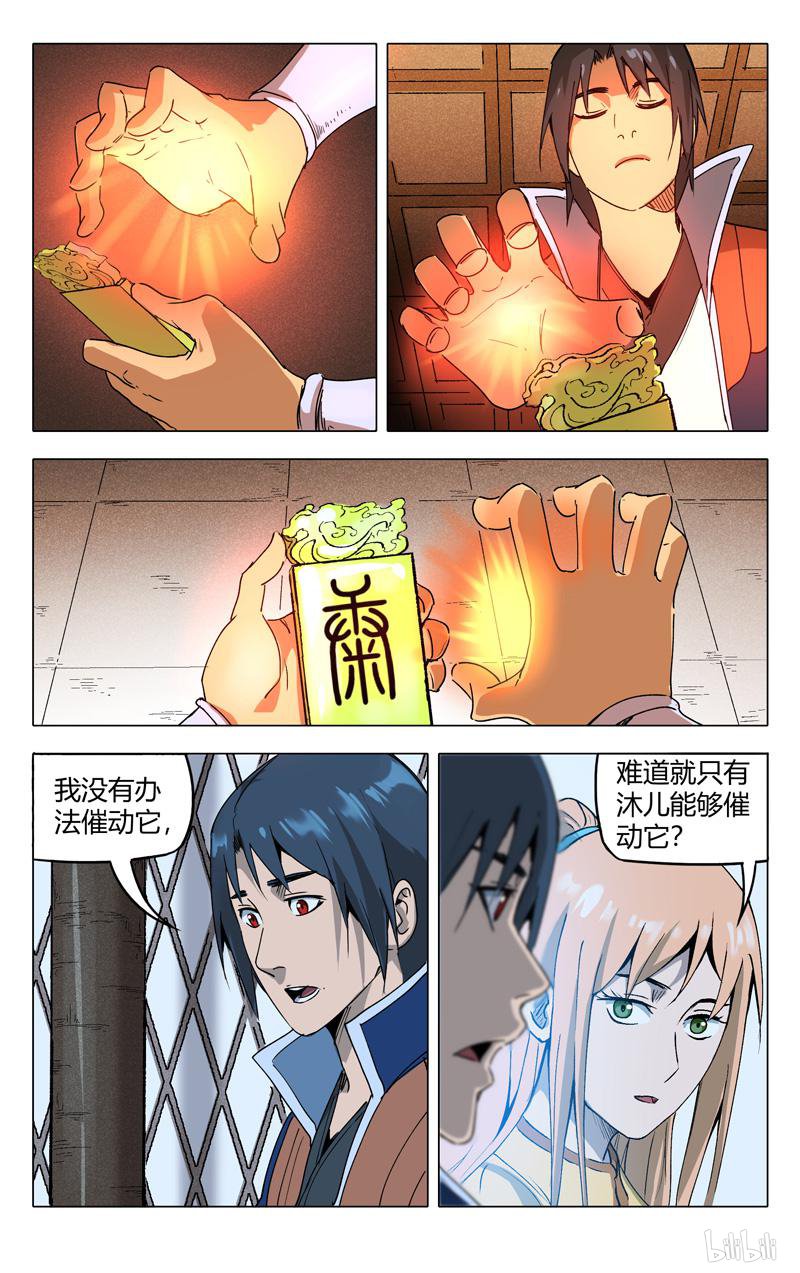 万界仙踪213 第213话