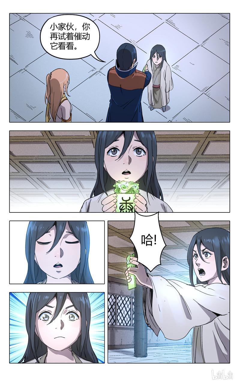 万界仙踪213 第213话
