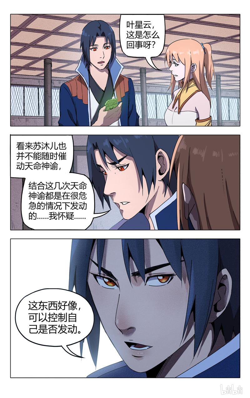 万界仙踪213 第213话