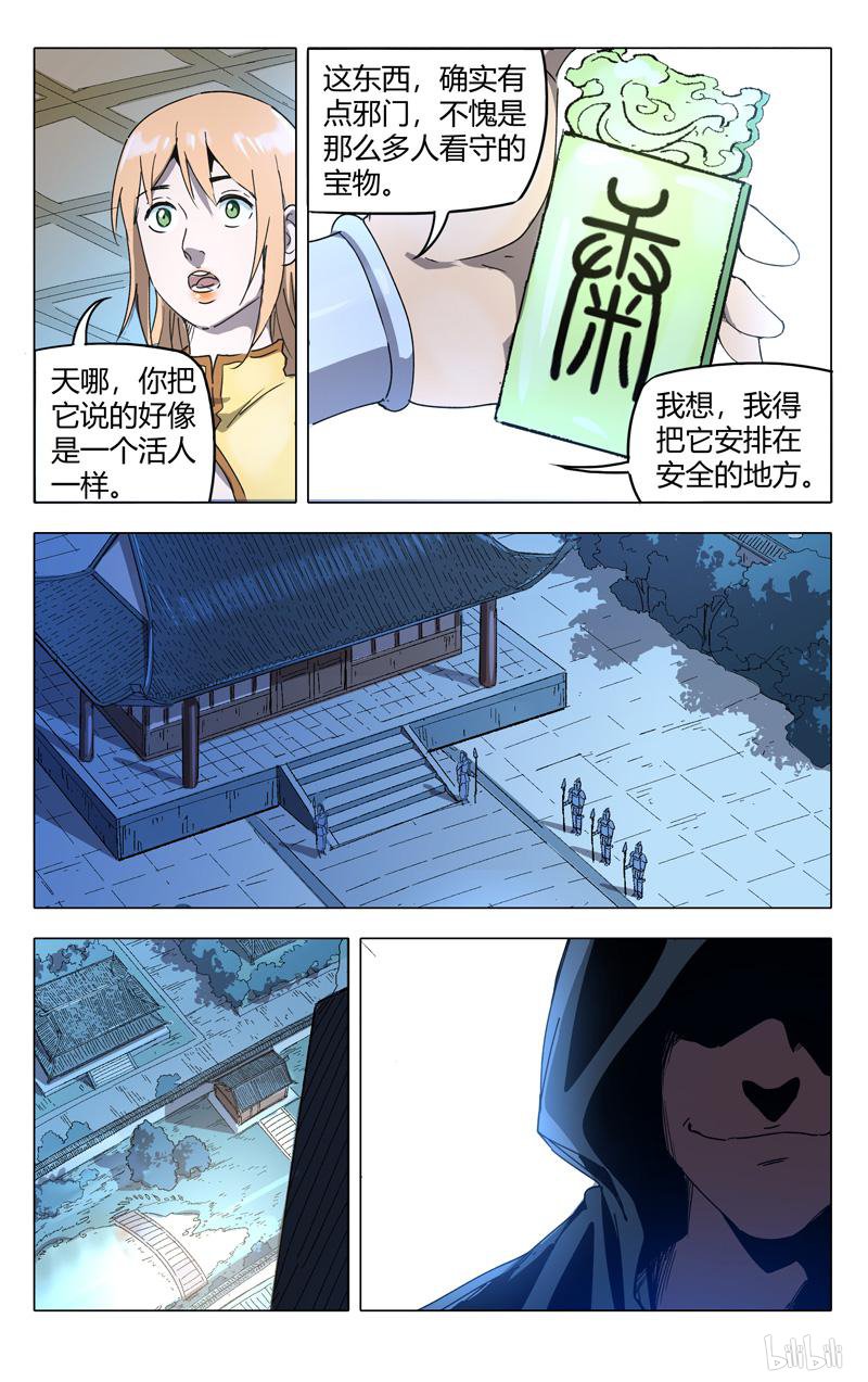 万界仙踪213 第213话