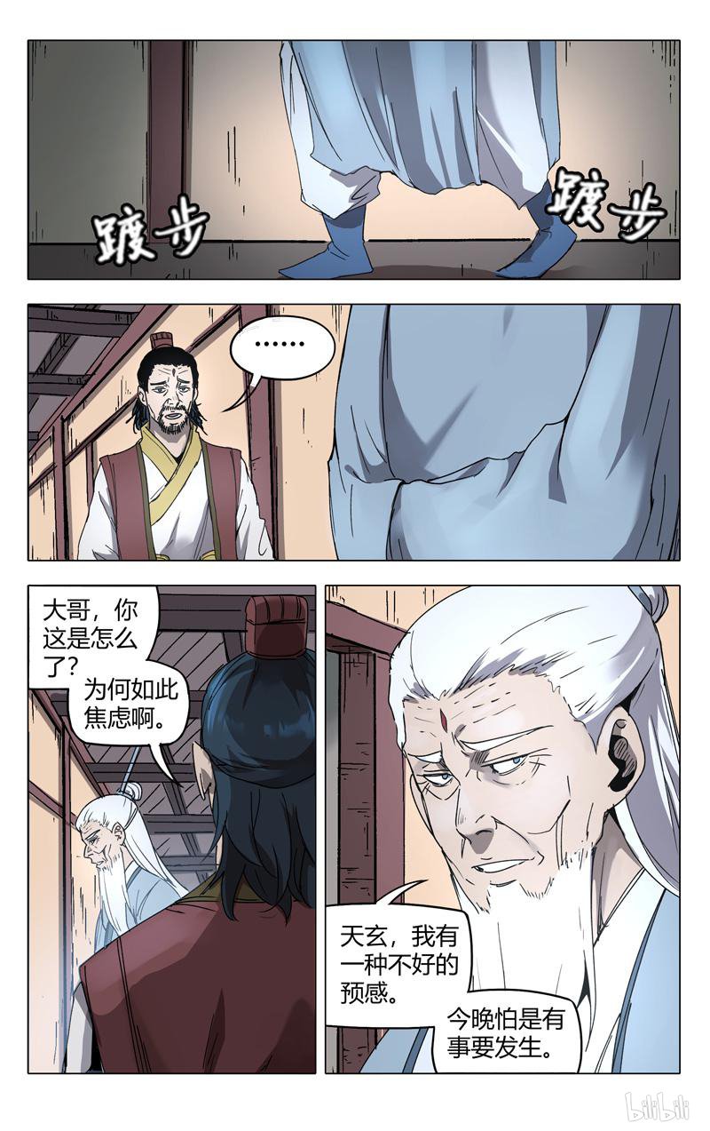 万界仙踪213 第213话