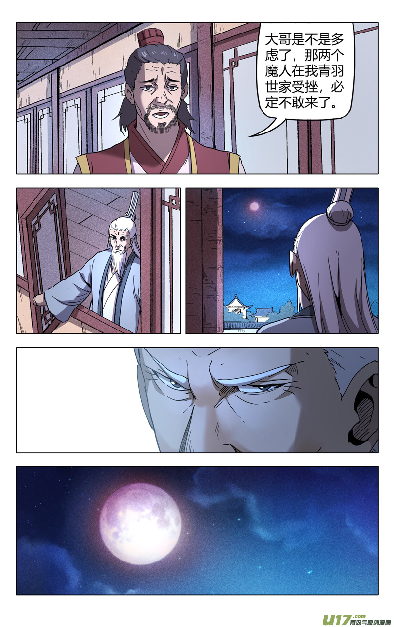 万界仙踪第213话