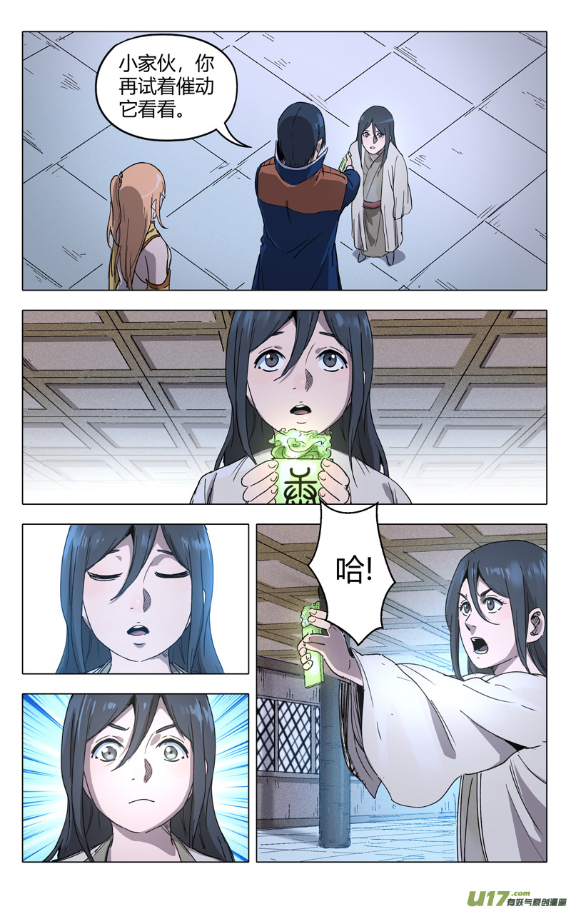 万界仙踪第213话