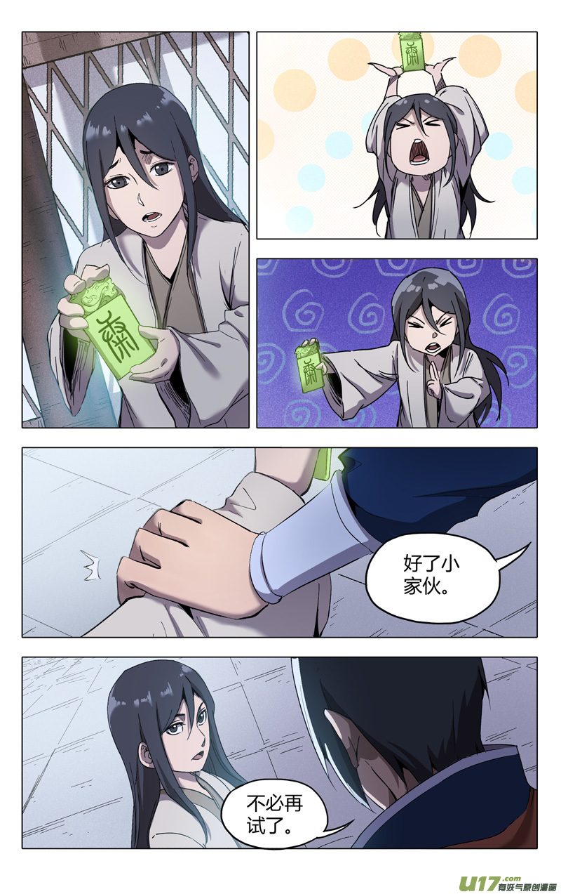 万界仙踪第213话