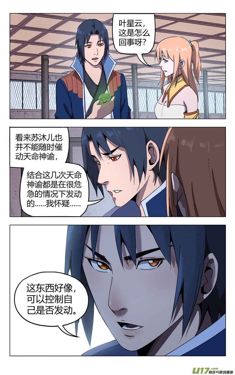 万界仙踪第213话