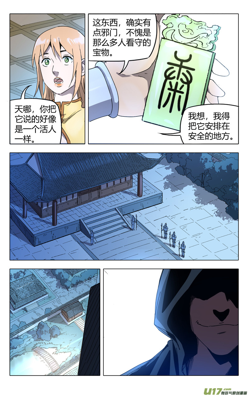 万界仙踪第213话