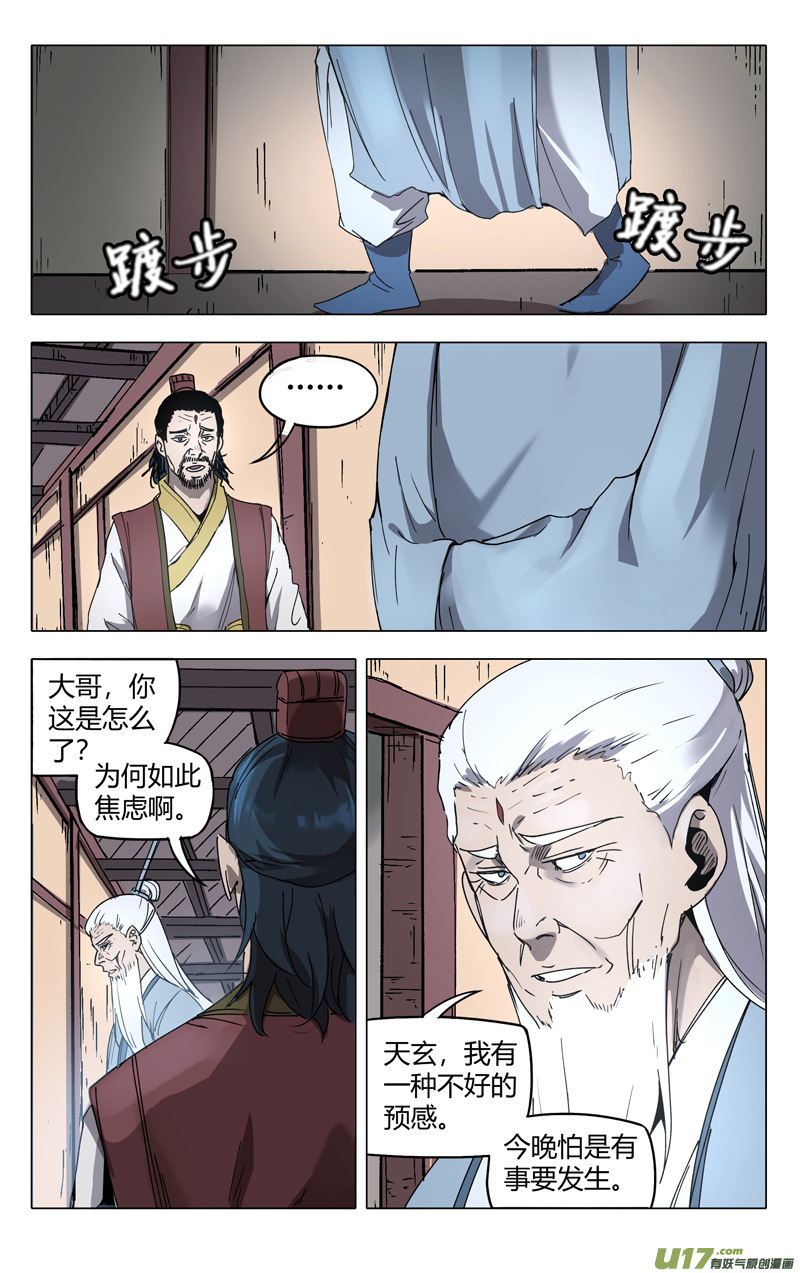 万界仙踪第213话