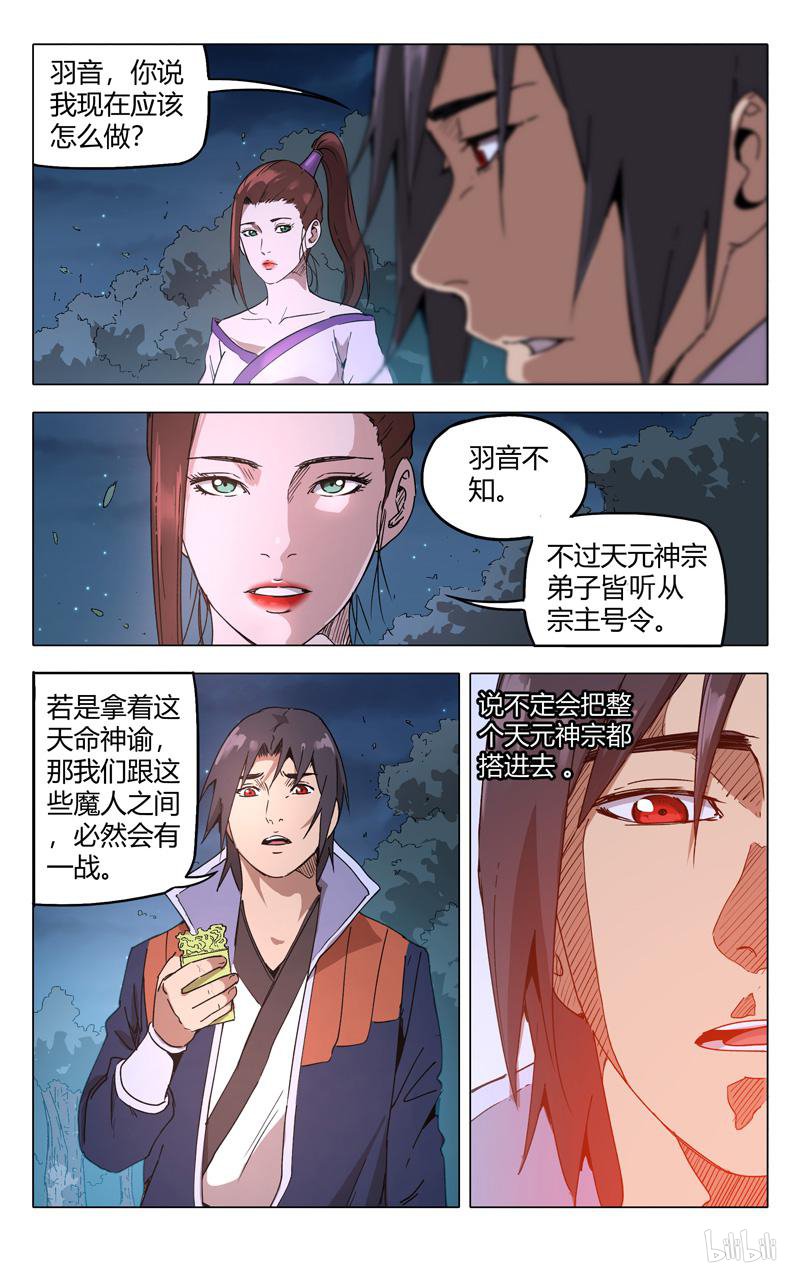 万界仙踪214 第214话