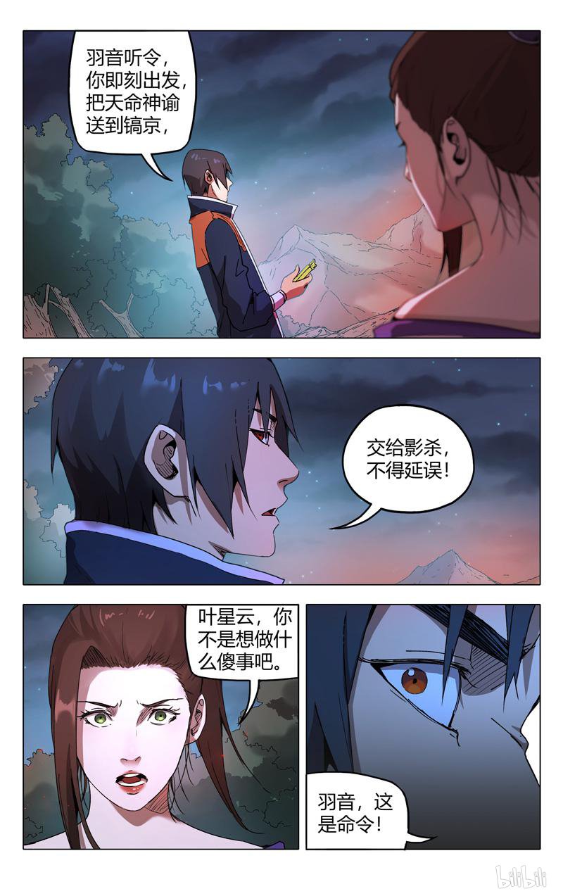 万界仙踪214 第214话