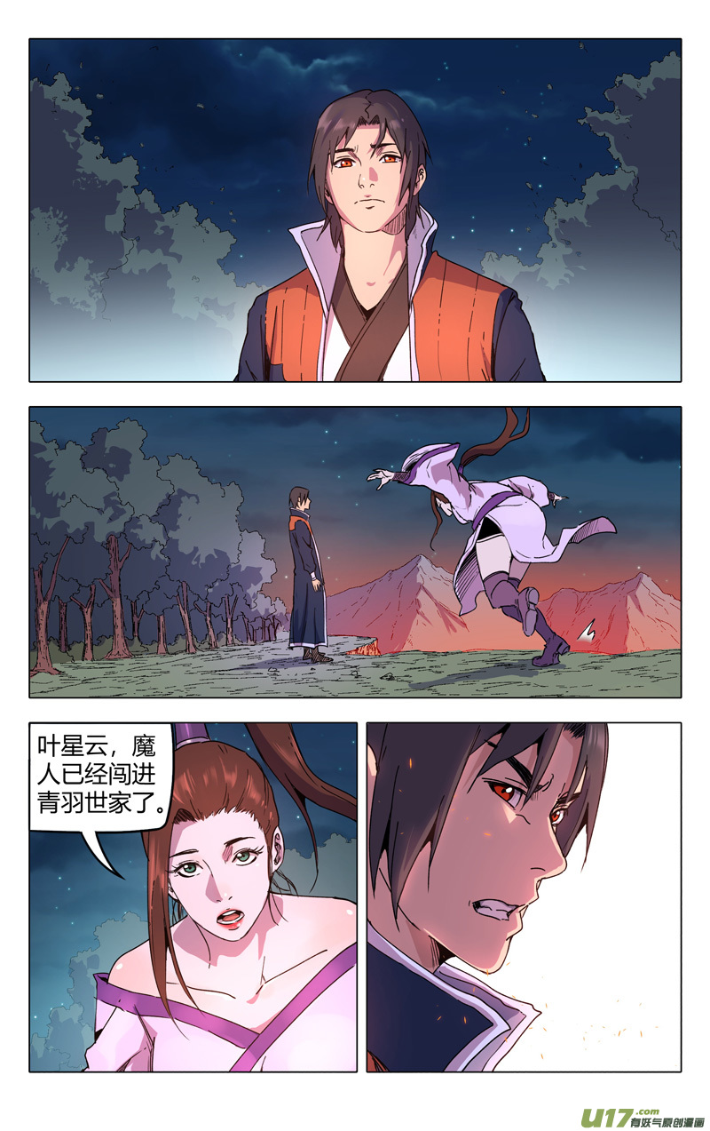 万界仙踪第214话