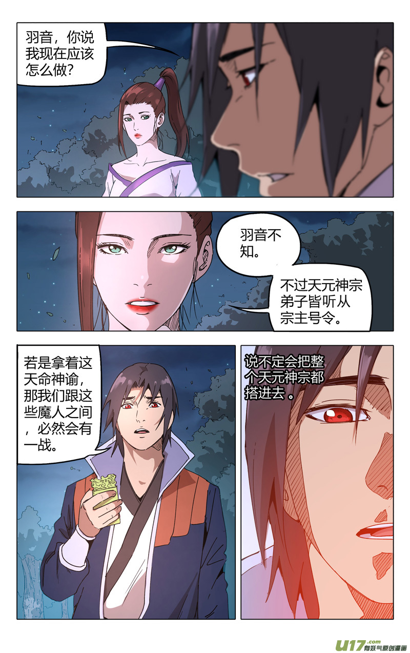 万界仙踪第214话