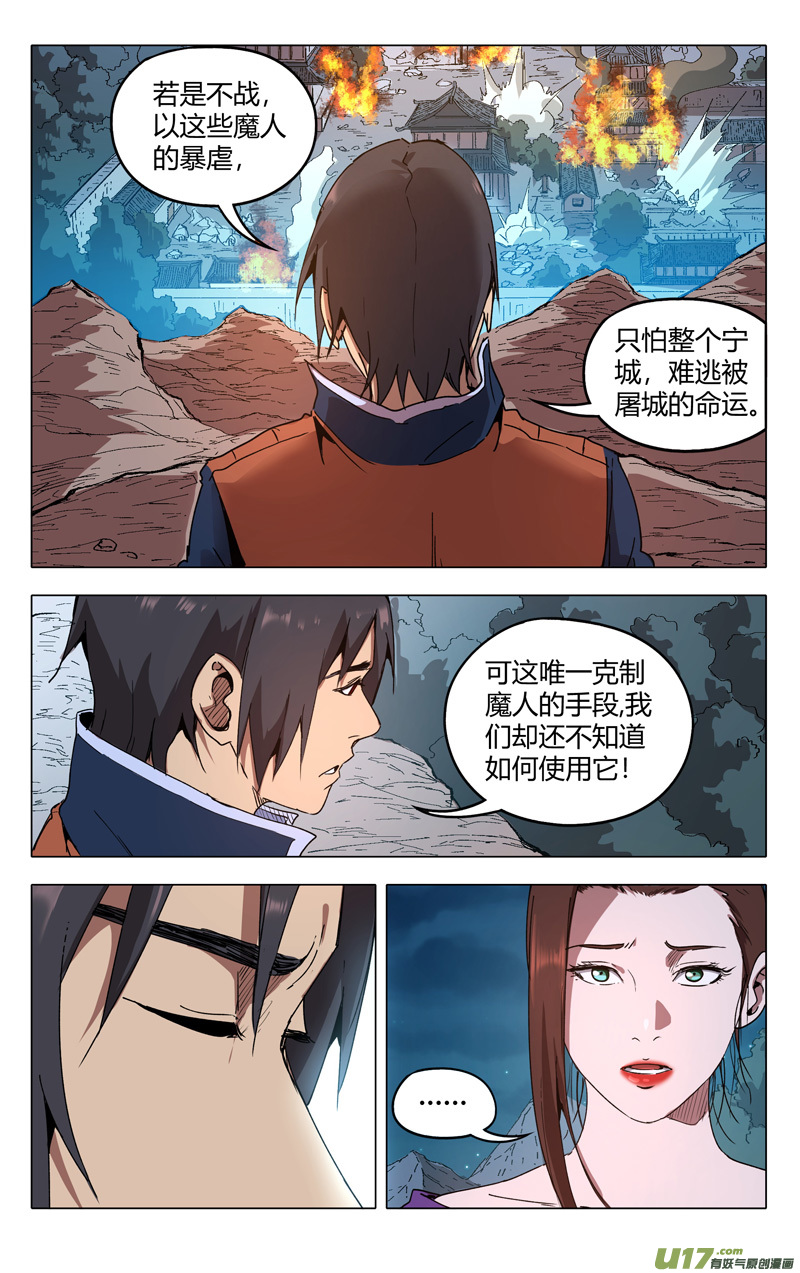 万界仙踪第214话